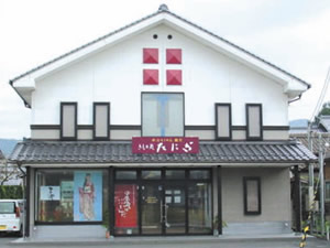 たにぎ丹後店